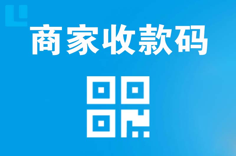 桑植拉卡拉商家收款码